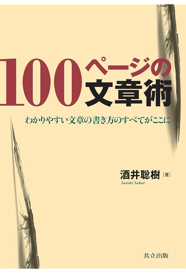 こうすれば医学情報が伝わる!! わかりやすい文章の書き方ガイド